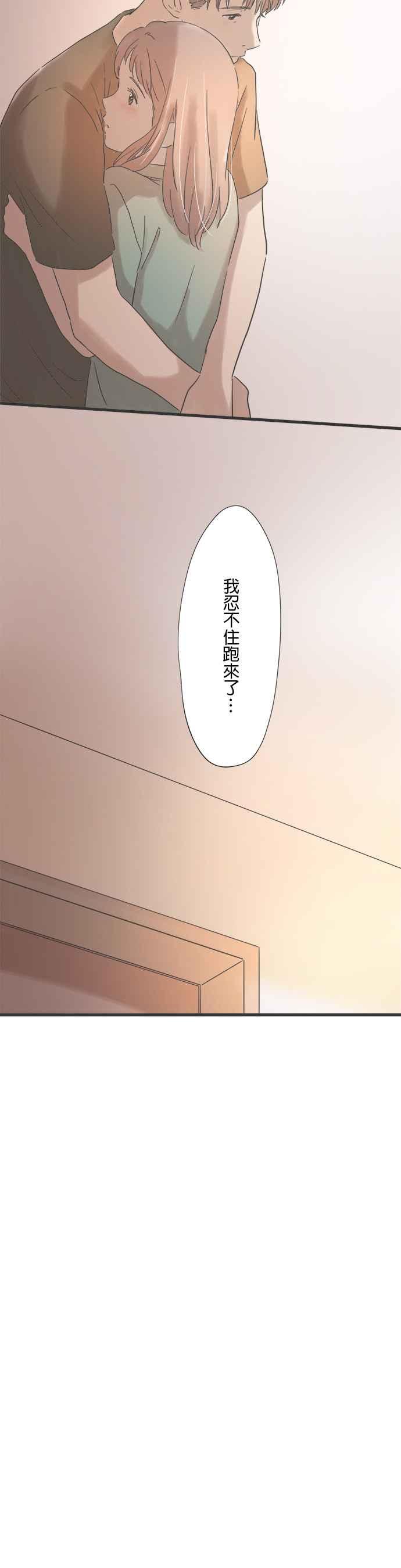 《重要的日子总是雨》第132话 夜里的电话 第28页