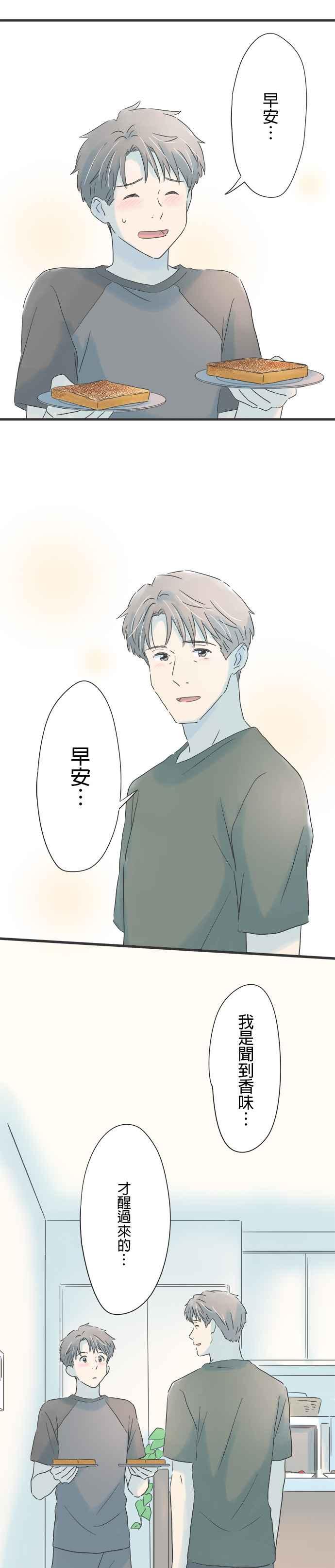 《重要的日子总是雨》第132话 夜里的电话 第34页
