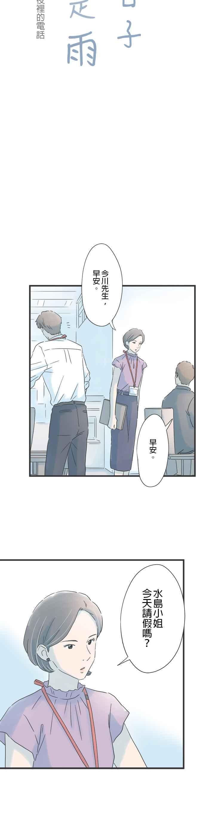 《重要的日子总是雨》第132话 夜里的电话 第4页