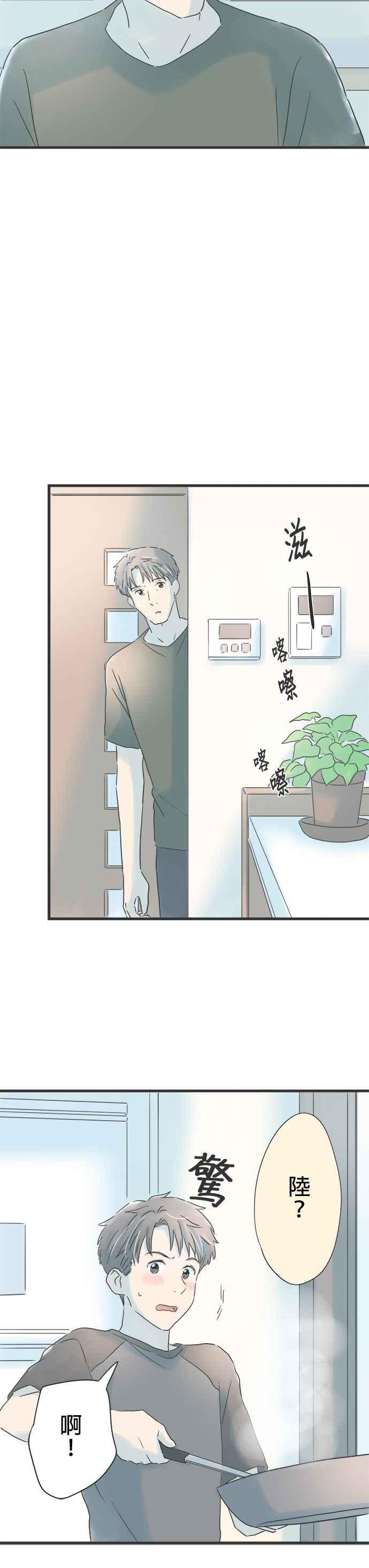 《重要的日子总是雨》第132话 夜里的电话 第32页