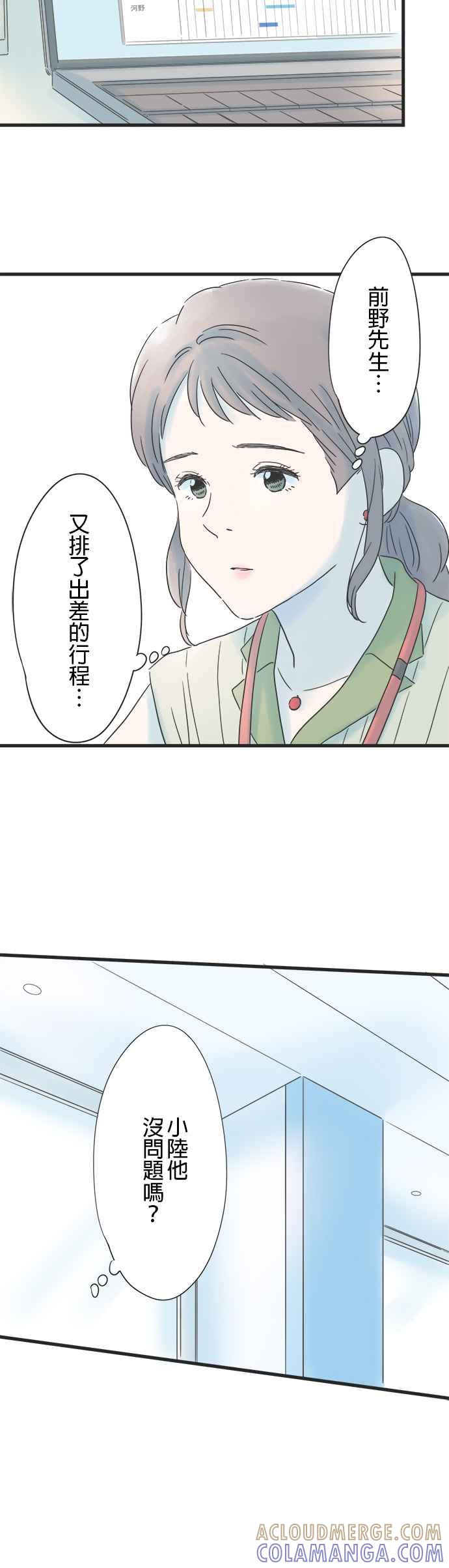 《重要的日子总是雨》第133话 隐瞒 第15页