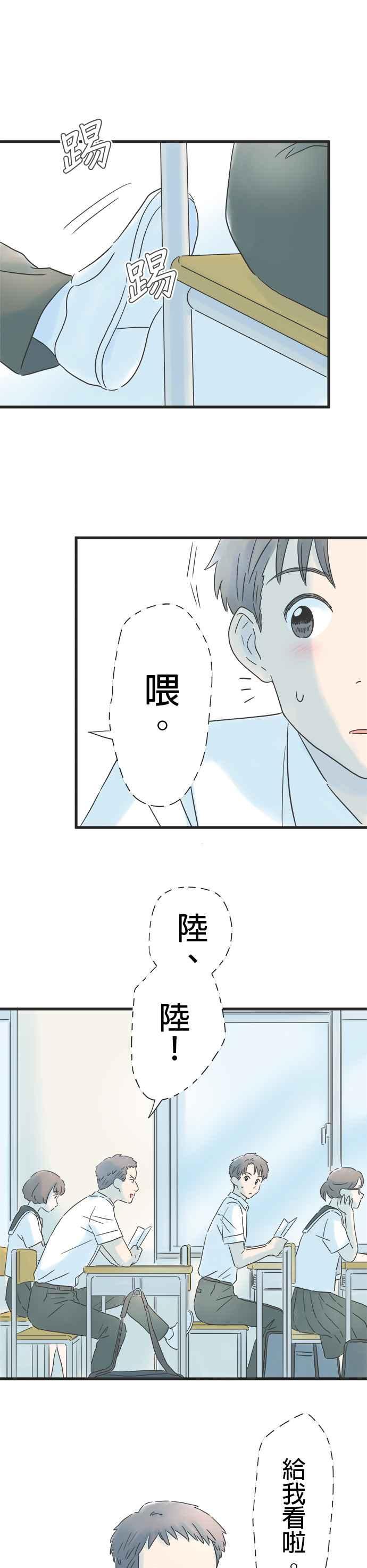 《重要的日子总是雨》第133话 隐瞒 第20页