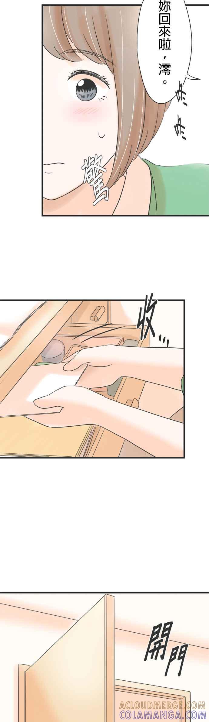 《重要的日子总是雨》第133话 隐瞒 第25页