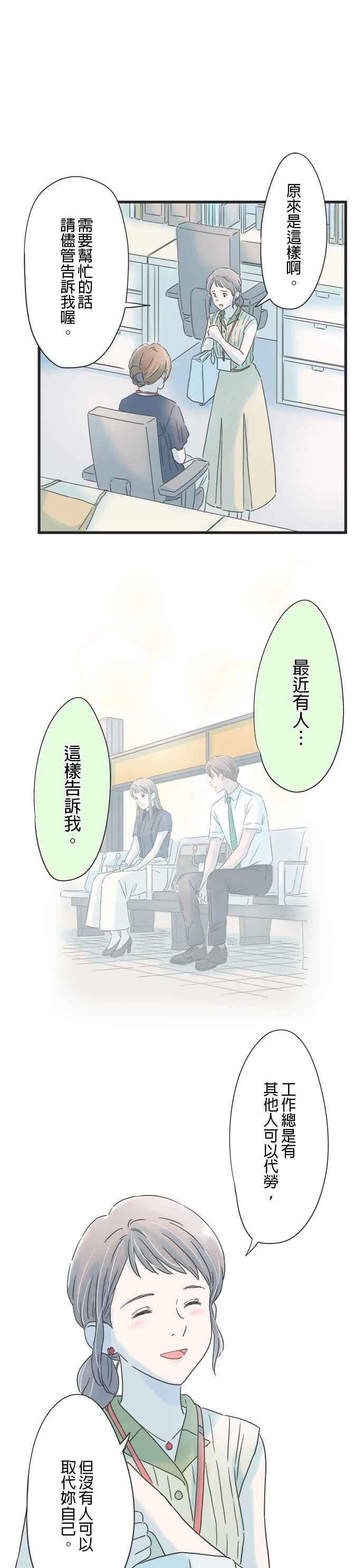 《重要的日子总是雨》第133话 隐瞒 第10页