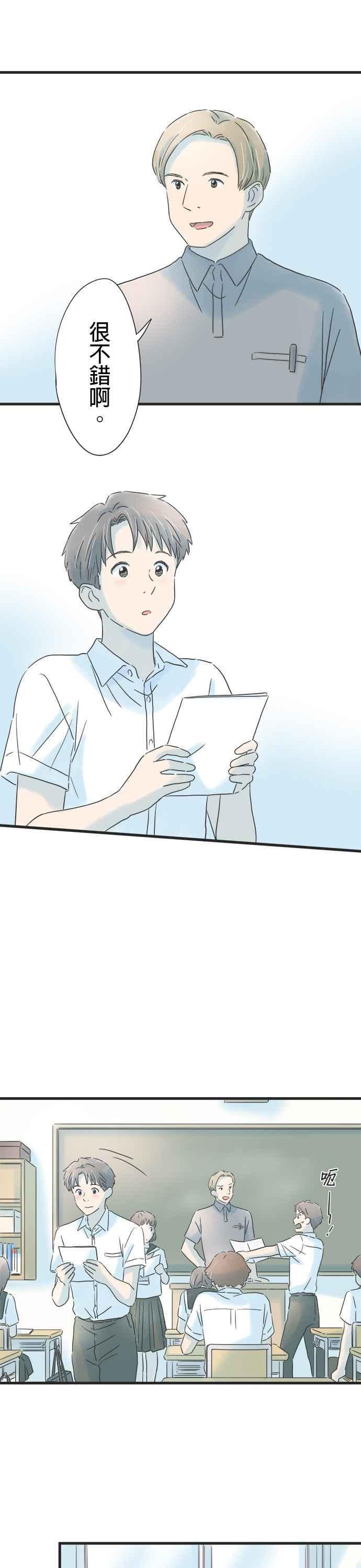 《重要的日子总是雨》第133话 隐瞒 第18页