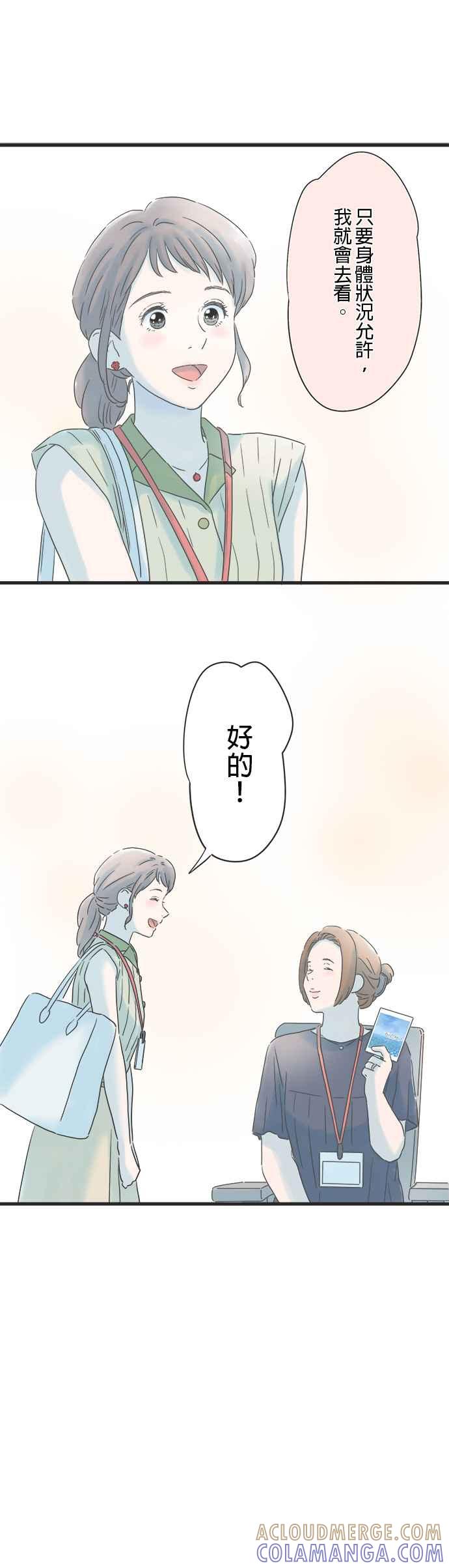 《重要的日子总是雨》第133话 隐瞒 第13页