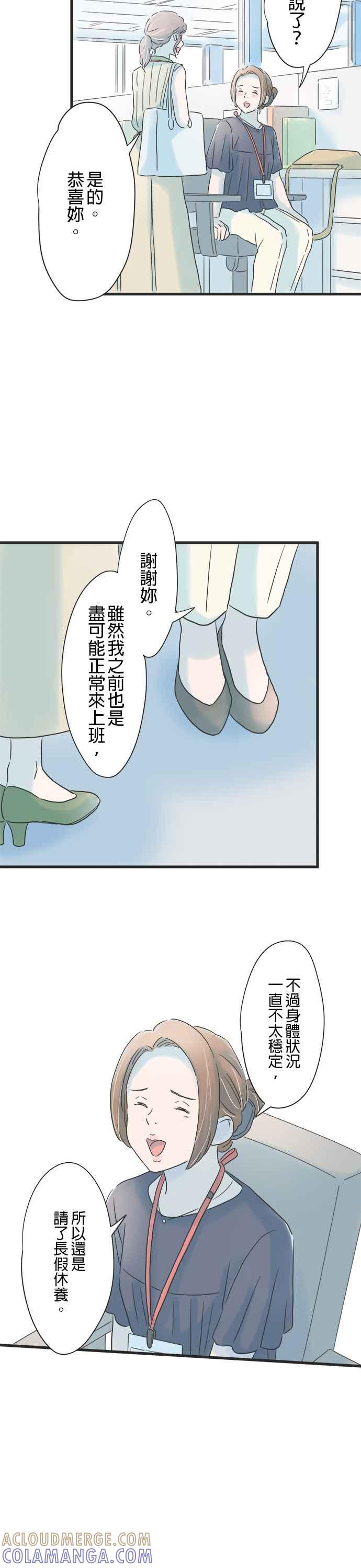 《重要的日子总是雨》第133话 隐瞒 第9页