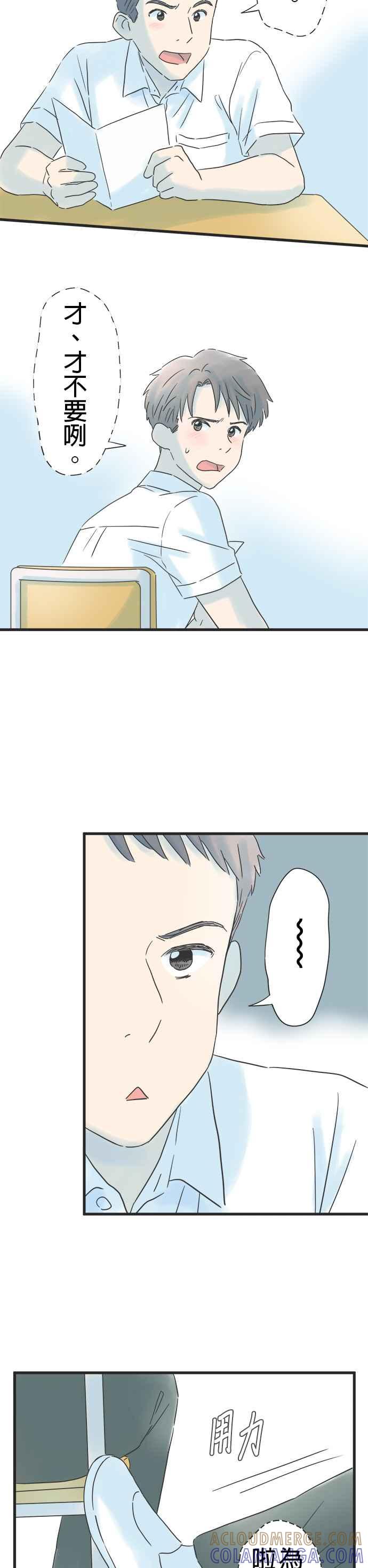 《重要的日子总是雨》第133话 隐瞒 第21页