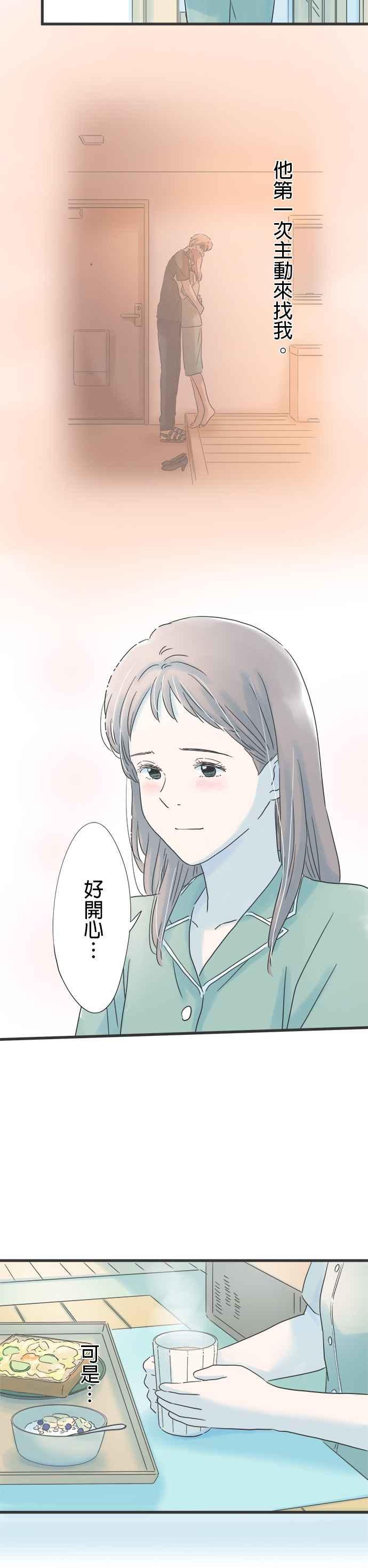 《重要的日子总是雨》第133话 隐瞒 第2页