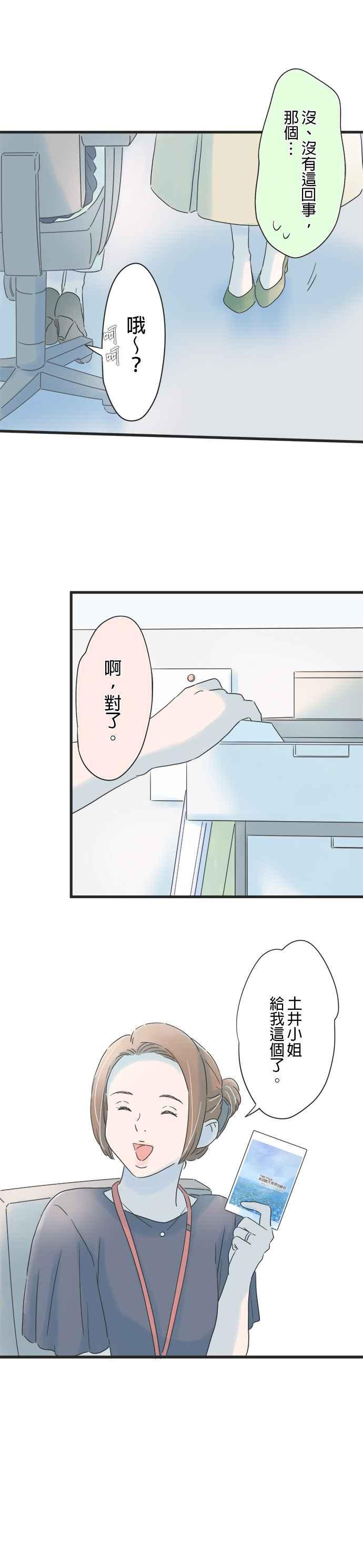 《重要的日子总是雨》第133话 隐瞒 第12页