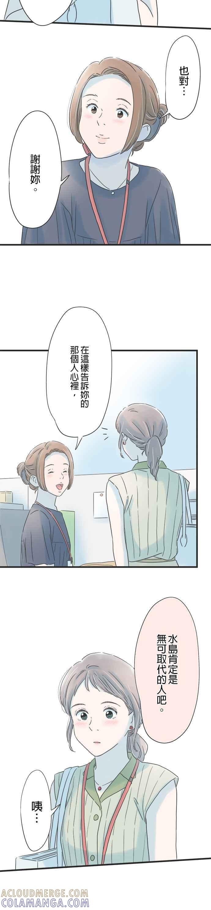 《重要的日子总是雨》第133话 隐瞒 第11页