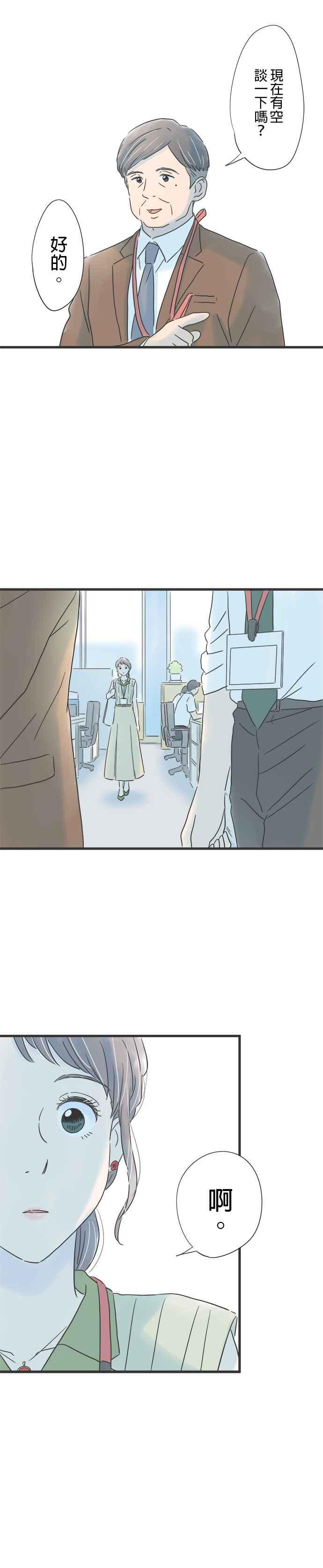 《重要的日子总是雨》第133话 隐瞒 第6页