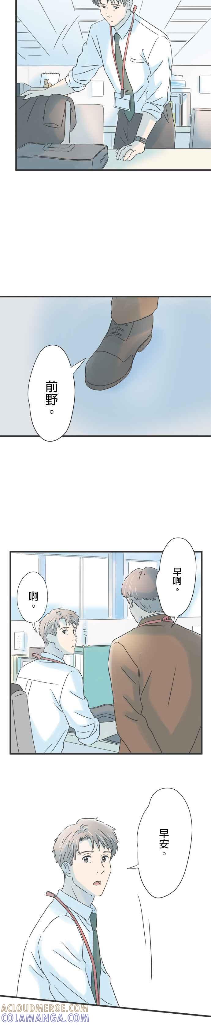 《重要的日子总是雨》第133话 隐瞒 第5页