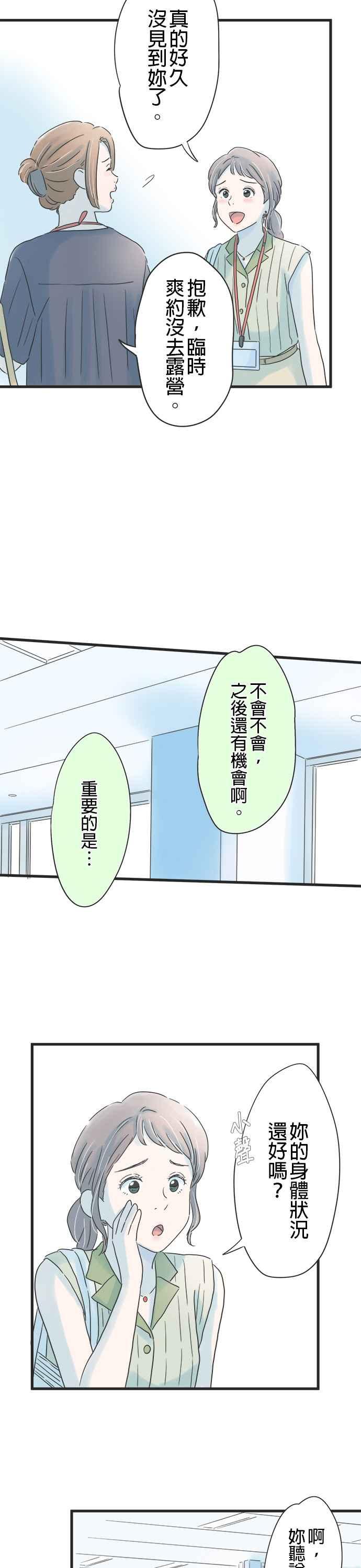 《重要的日子总是雨》第133话 隐瞒 第8页