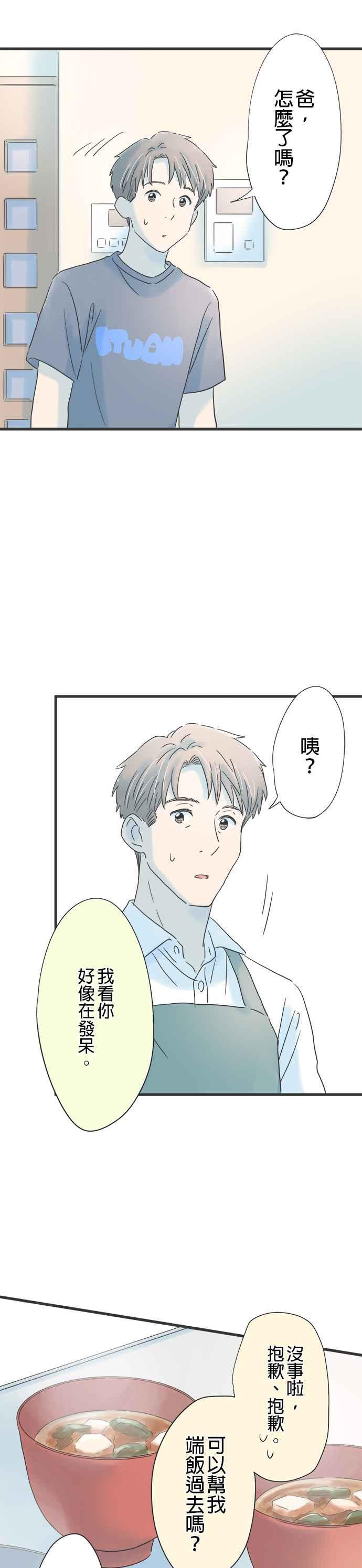 《重要的日子总是雨》第134话 付出关心的人 第18页