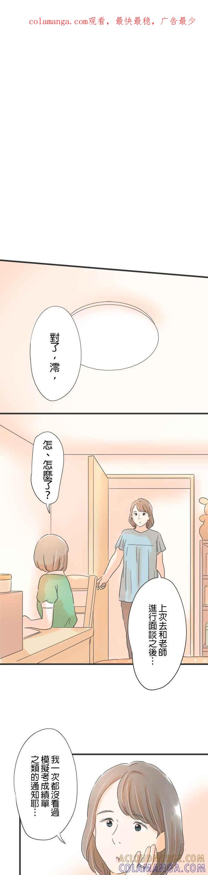 《重要的日子总是雨》第134话 付出关心的人 第1页