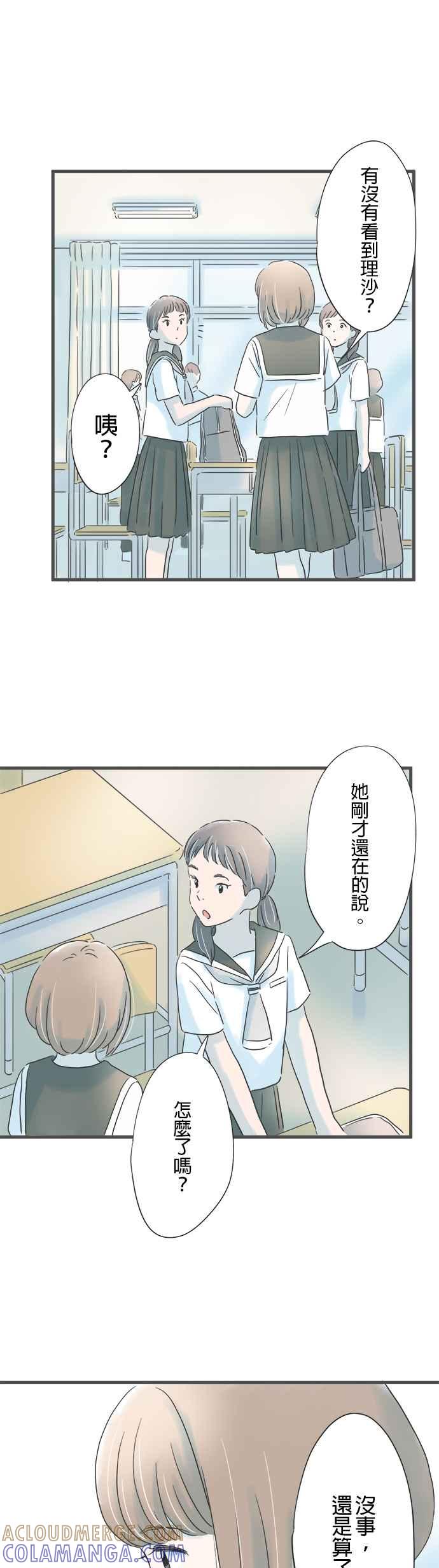 《重要的日子总是雨》第134话 付出关心的人 第13页
