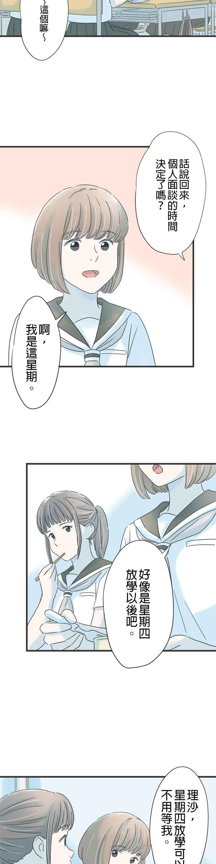 《重要的日子总是雨》第134话 付出关心的人 第10页