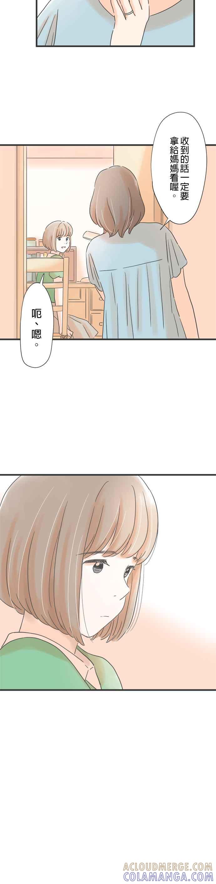 《重要的日子总是雨》第134话 付出关心的人 第3页