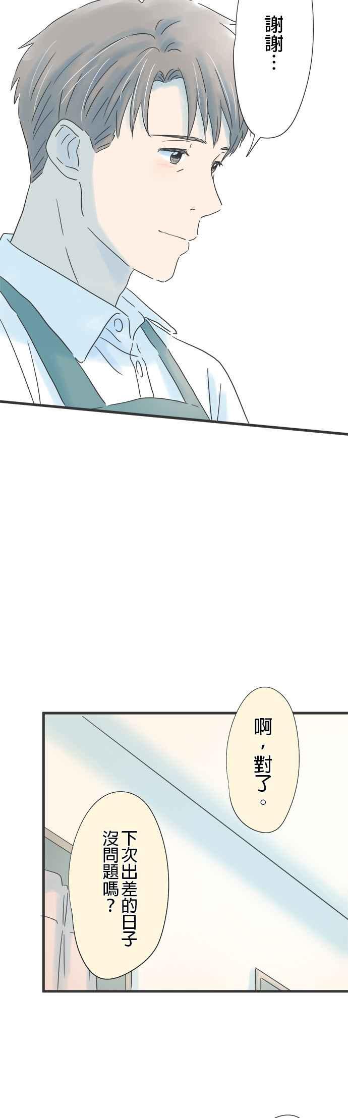 《重要的日子总是雨》第134话 付出关心的人 第26页