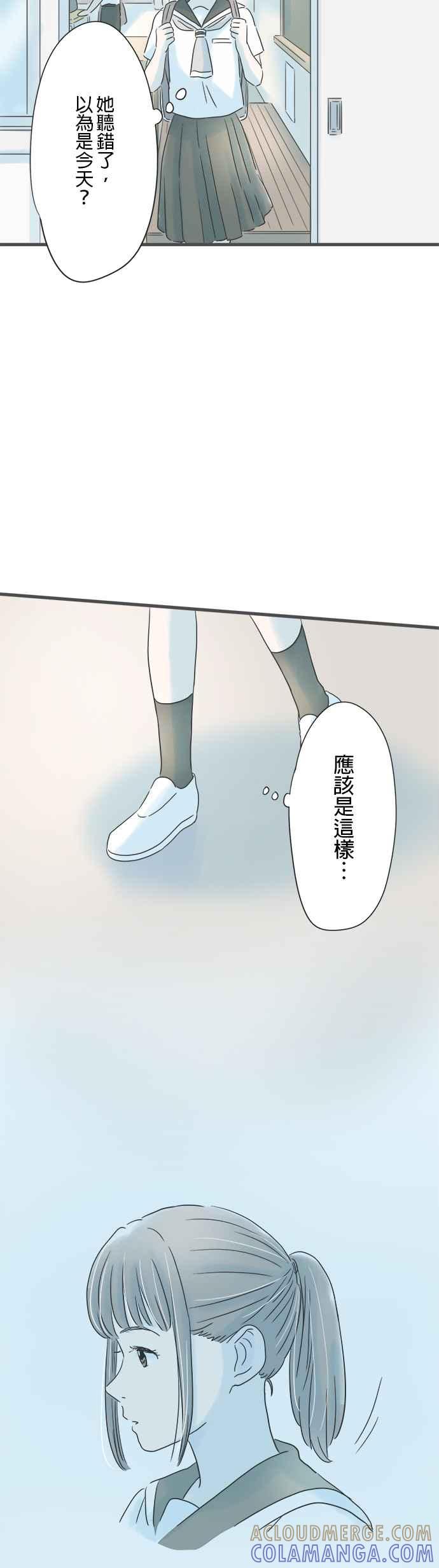 《重要的日子总是雨》第134话 付出关心的人 第15页