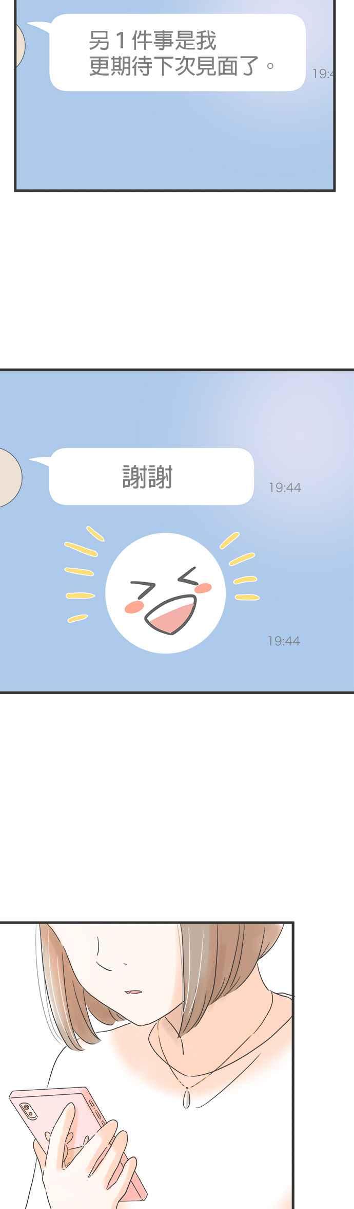 《重要的日子总是雨》第134话 付出关心的人 第38页