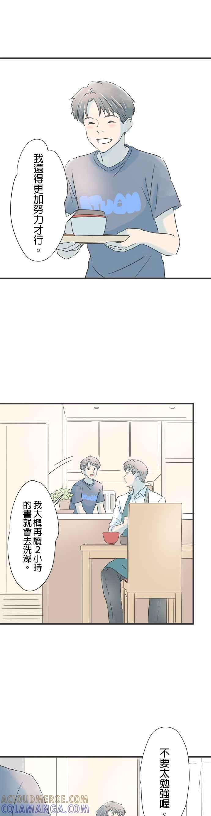 《重要的日子总是雨》第134话 付出关心的人 第29页
