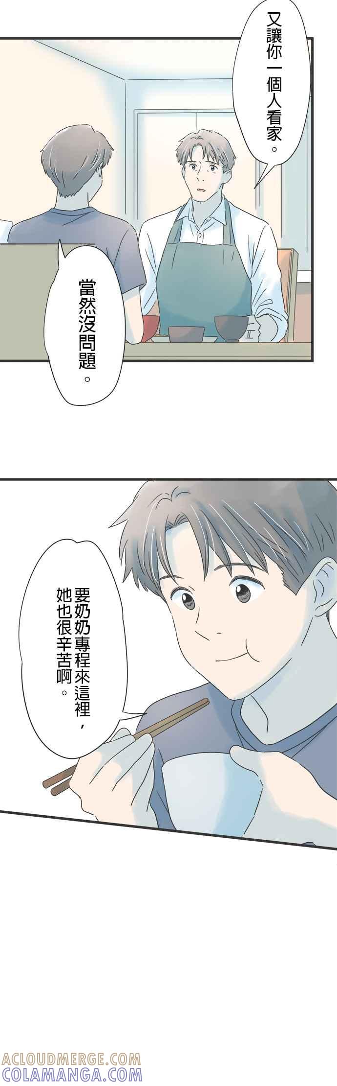 《重要的日子总是雨》第134话 付出关心的人 第27页