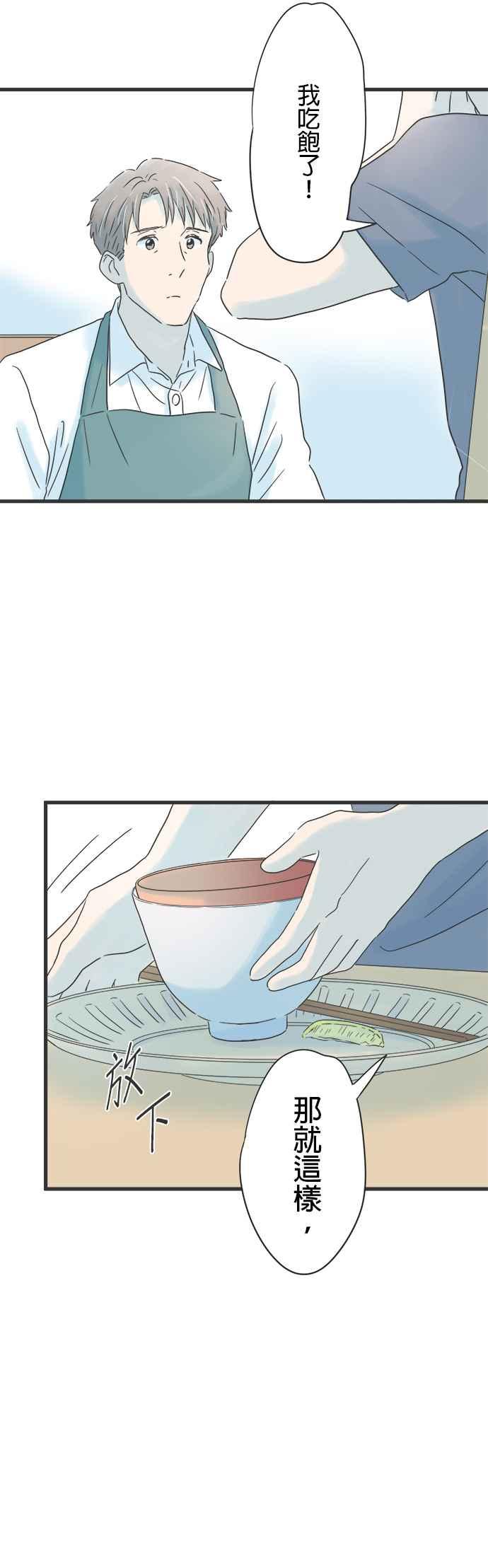 《重要的日子总是雨》第134话 付出关心的人 第28页