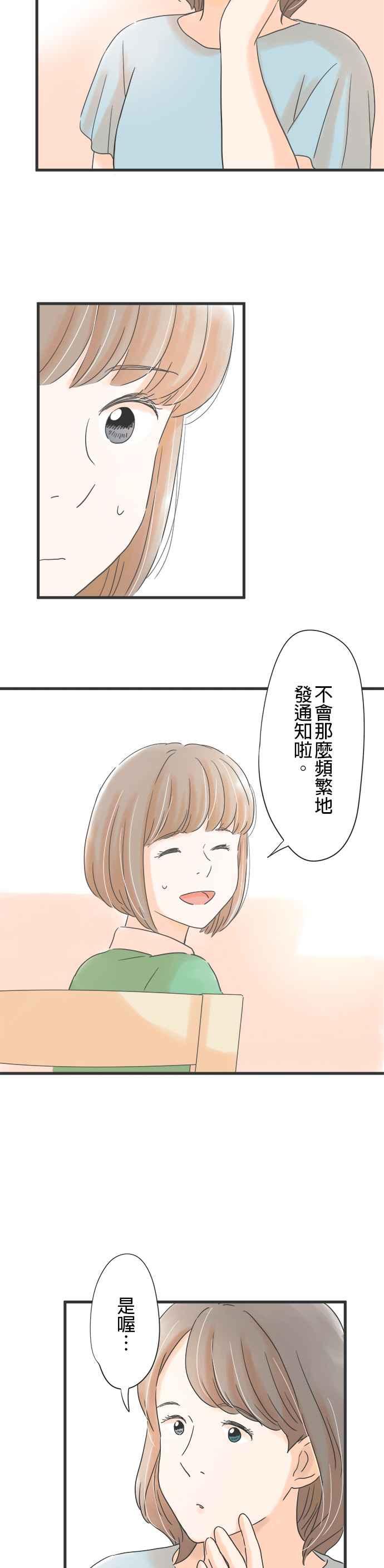 《重要的日子总是雨》第134话 付出关心的人 第2页