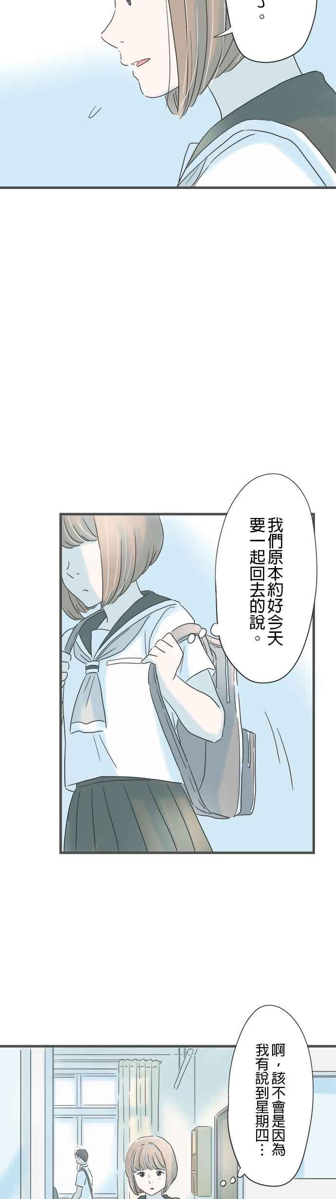 《重要的日子总是雨》第134话 付出关心的人 第14页