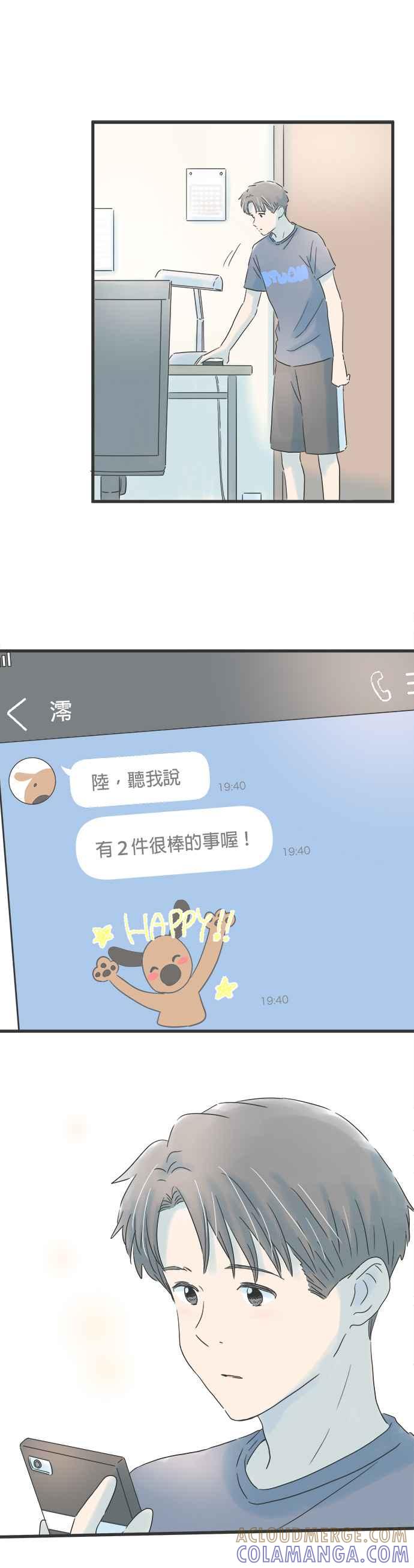《重要的日子总是雨》第134话 付出关心的人 第33页