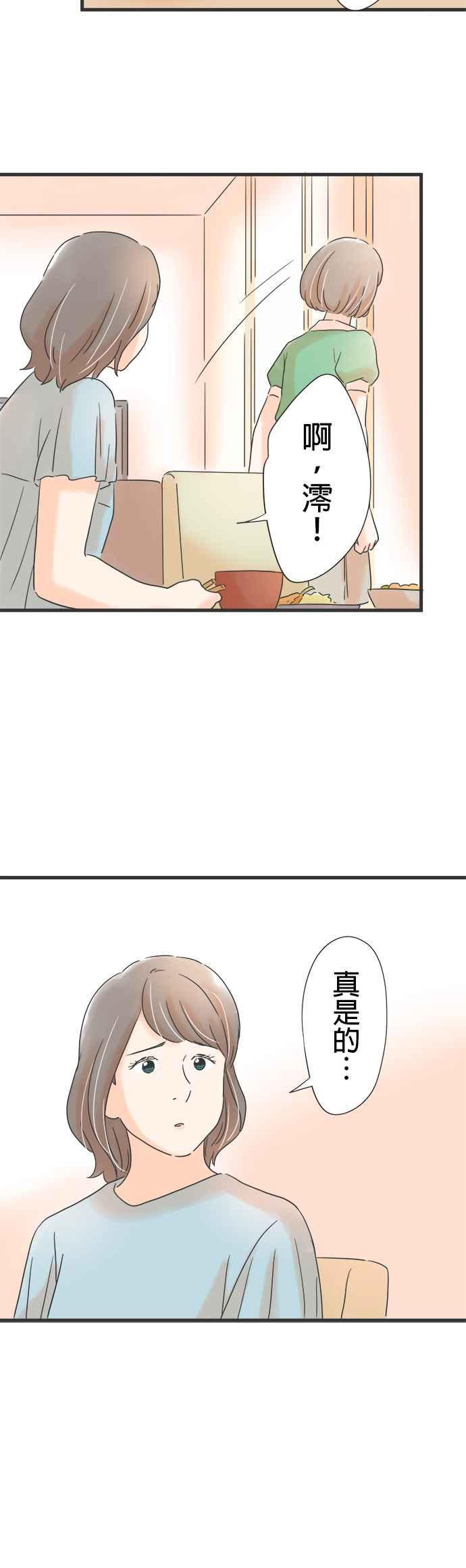 《重要的日子总是雨》第134话 付出关心的人 第8页