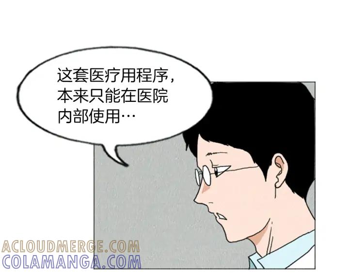 荒诞小剧场 第14话 特殊的爱好 第37页