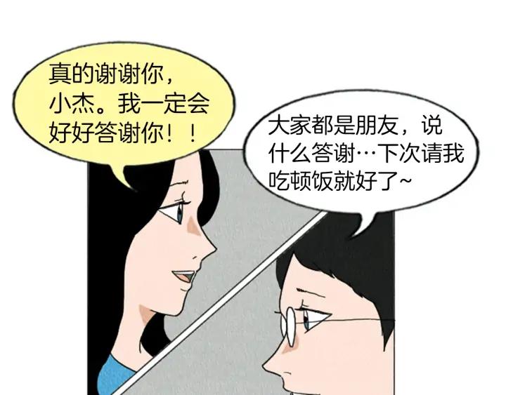 荒诞小剧场 第14话 特殊的爱好 第41页