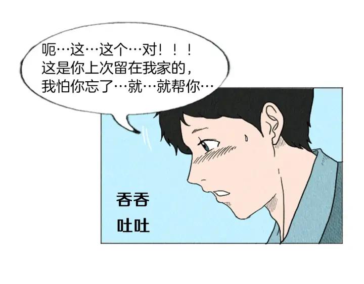 荒诞小剧场 第14话 特殊的爱好 第14页