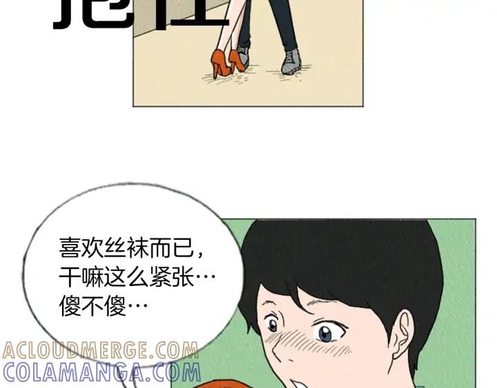 荒诞小剧场 第14话 特殊的爱好 第19页