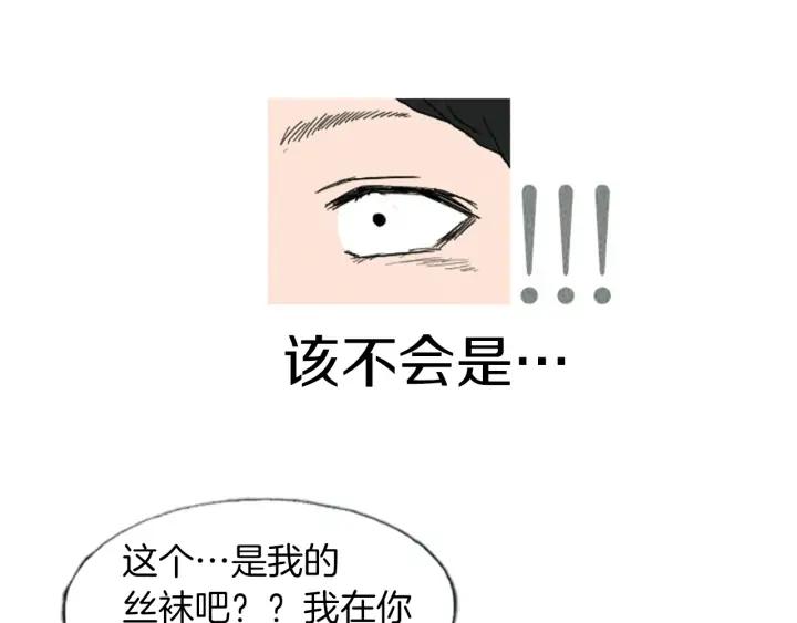 荒诞小剧场 第14话 特殊的爱好 第11页