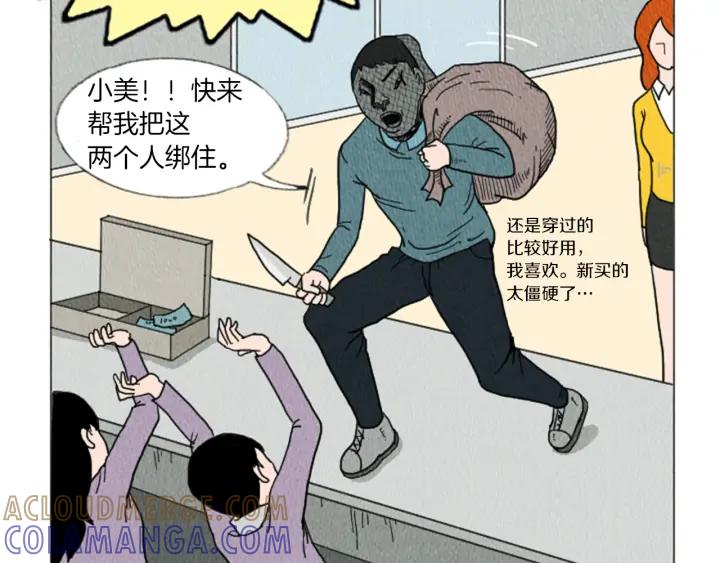 荒诞小剧场 第14话 特殊的爱好 第25页