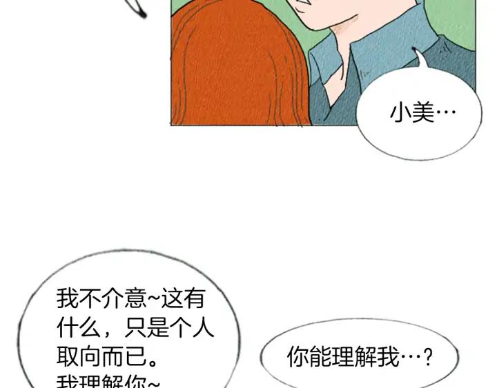 荒诞小剧场 第14话 特殊的爱好 第20页