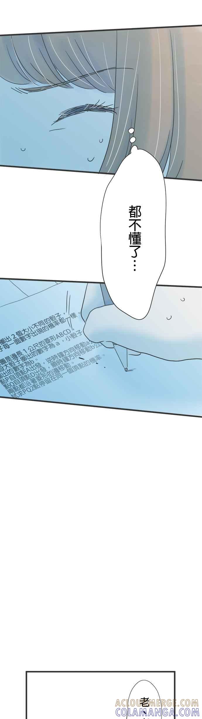 《重要的日子总是雨》第135话 目眩 第9页