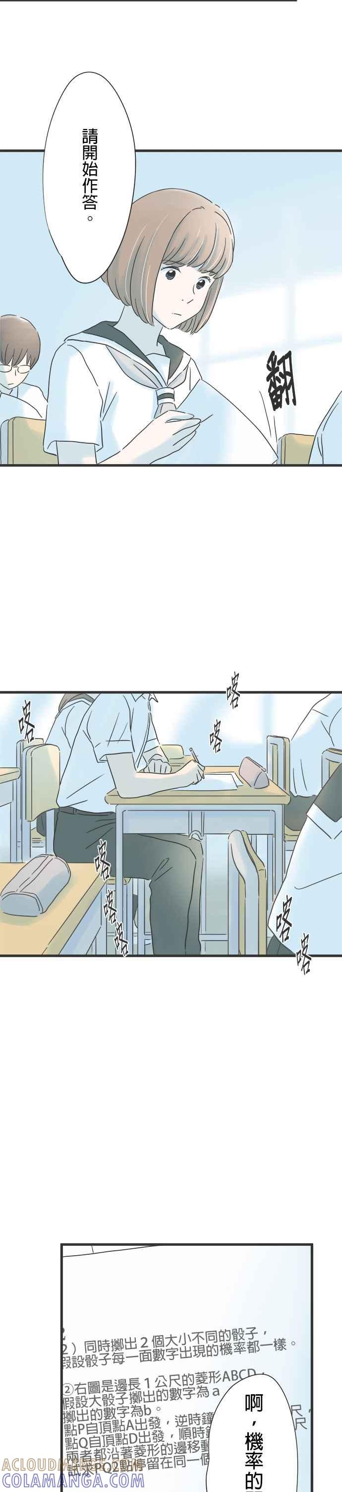 《重要的日子总是雨》第135话 目眩 第5页