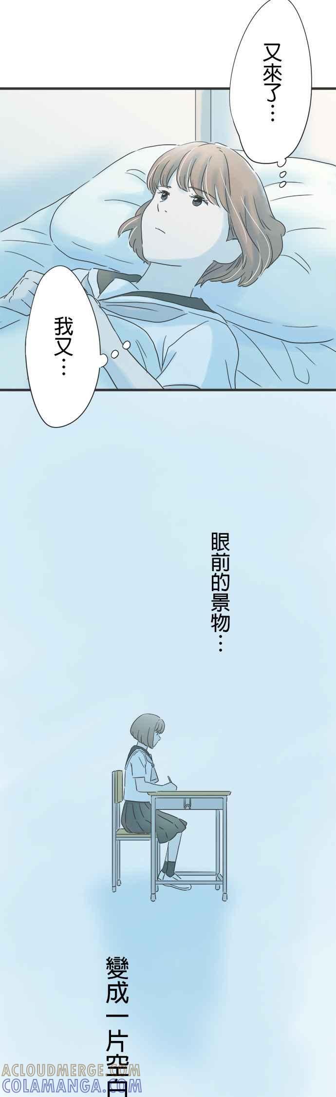 《重要的日子总是雨》第135话 目眩 第13页