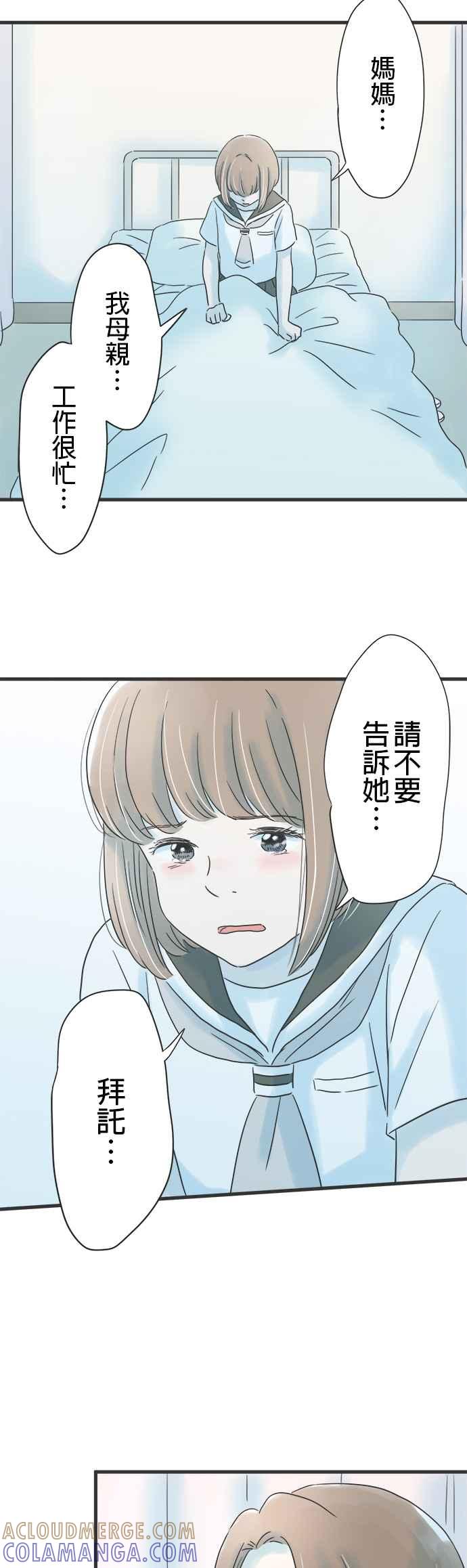 《重要的日子总是雨》第135话 目眩 第25页