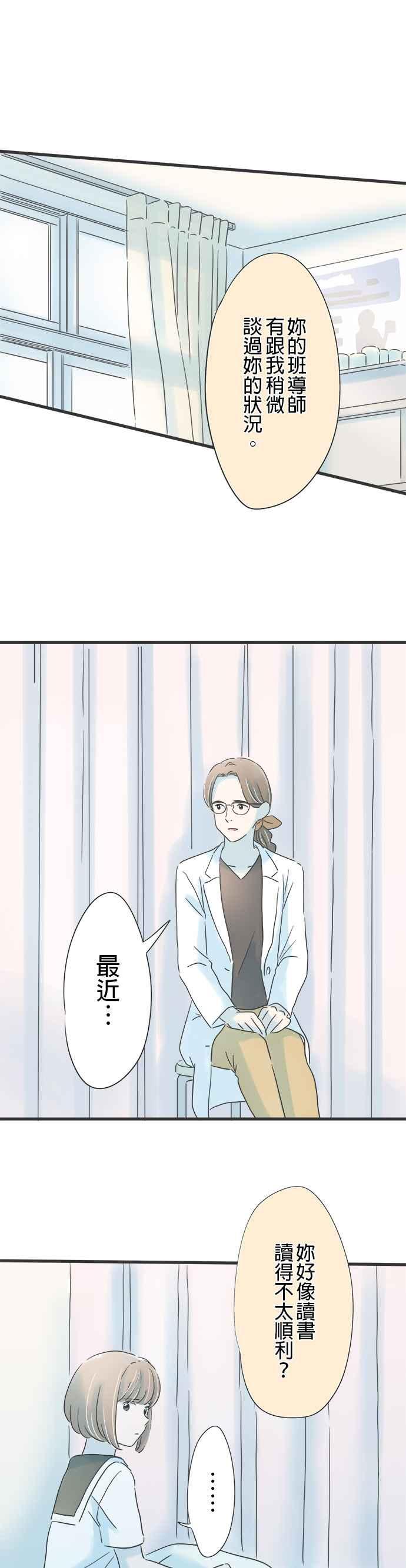 《重要的日子总是雨》第135话 目眩 第18页