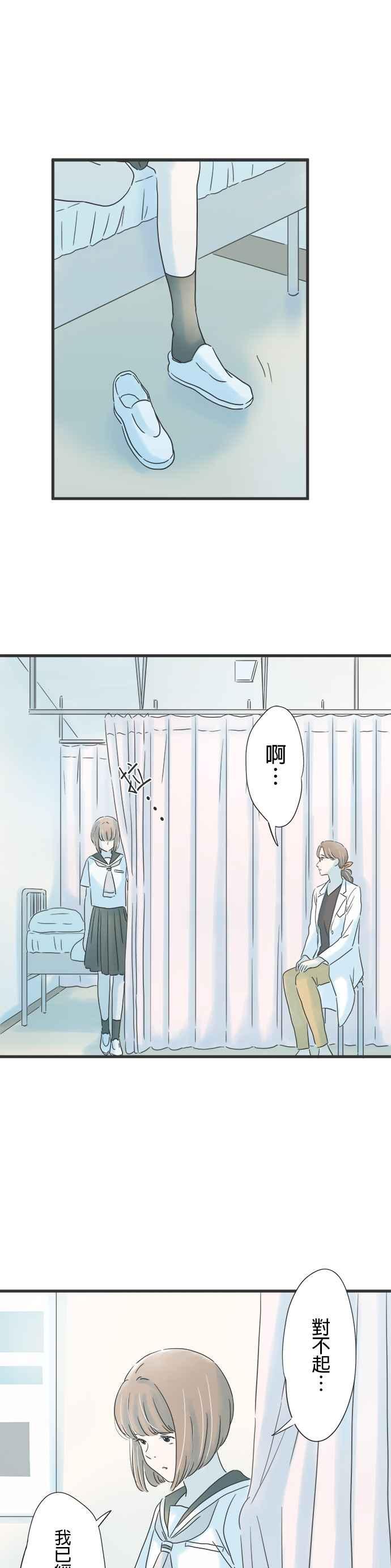 《重要的日子总是雨》第135话 目眩 第28页
