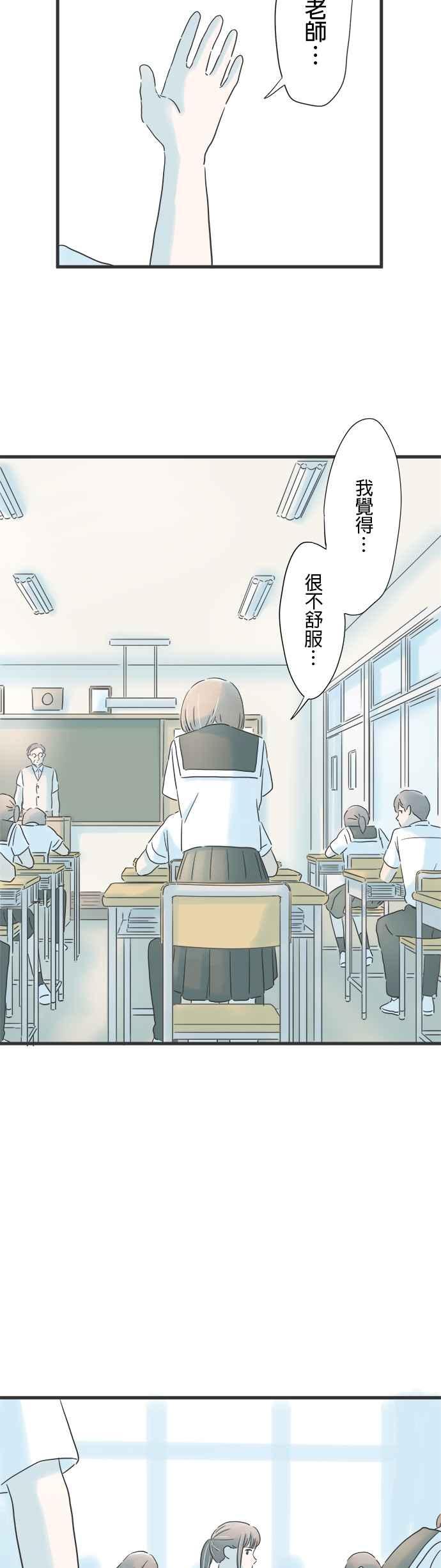 《重要的日子总是雨》第135话 目眩 第10页
