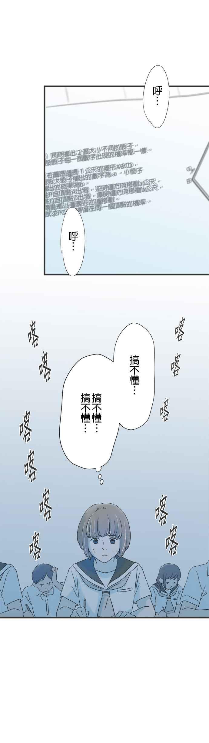 《重要的日子总是雨》第135话 目眩 第8页