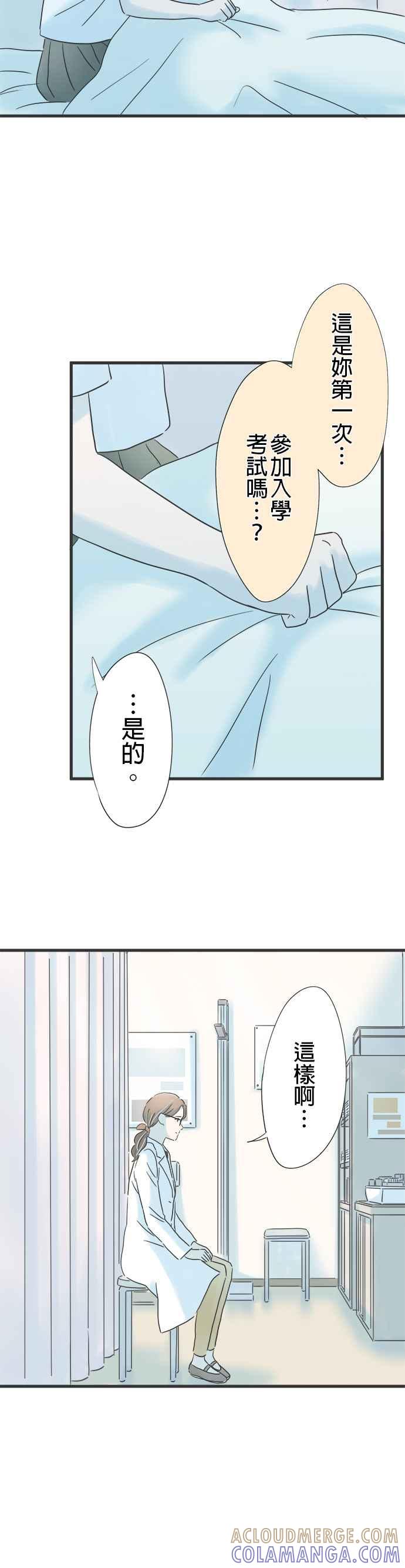 《重要的日子总是雨》第135话 目眩 第19页