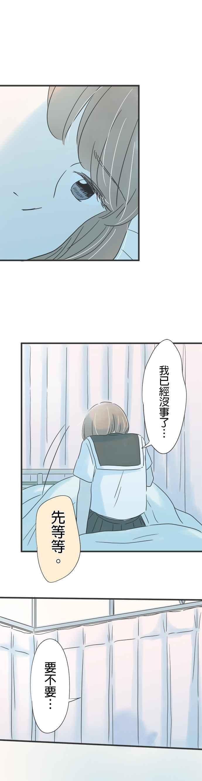 《重要的日子总是雨》第135话 目眩 第16页